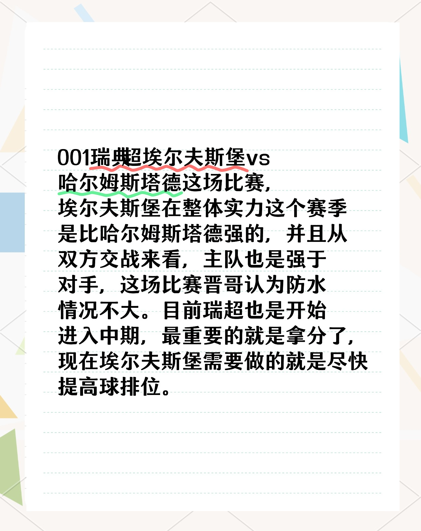 乐鱼-瑞典球队在国际比赛中迈出重要一步